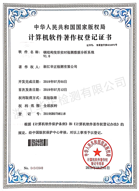 計(jì)算機(jī)軟件著作權(quán)登記證書