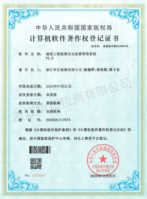 計(jì)算機(jī)軟件著作權(quán)登記證書