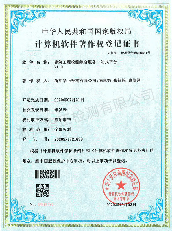 計(jì)算機(jī)軟件著作權(quán)登記證書